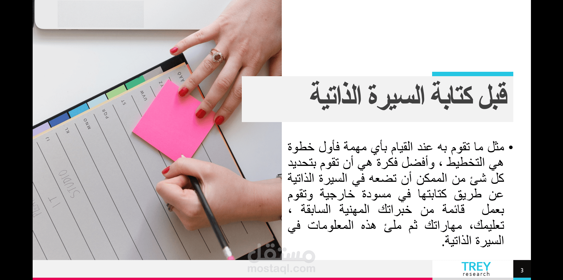 إنشاء سيرة ذاتية باللغة العربية