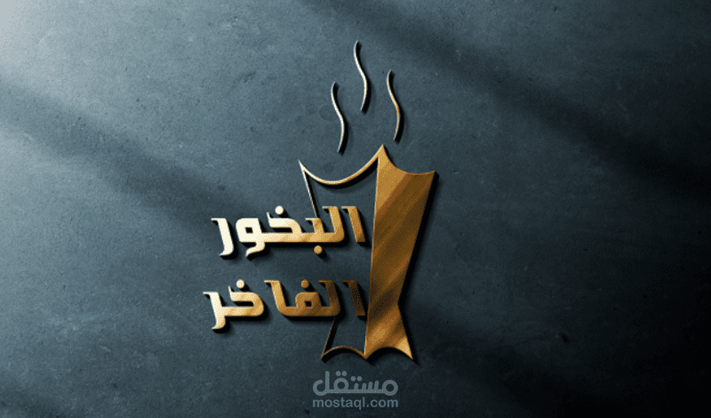 تصميم شعار مميز
