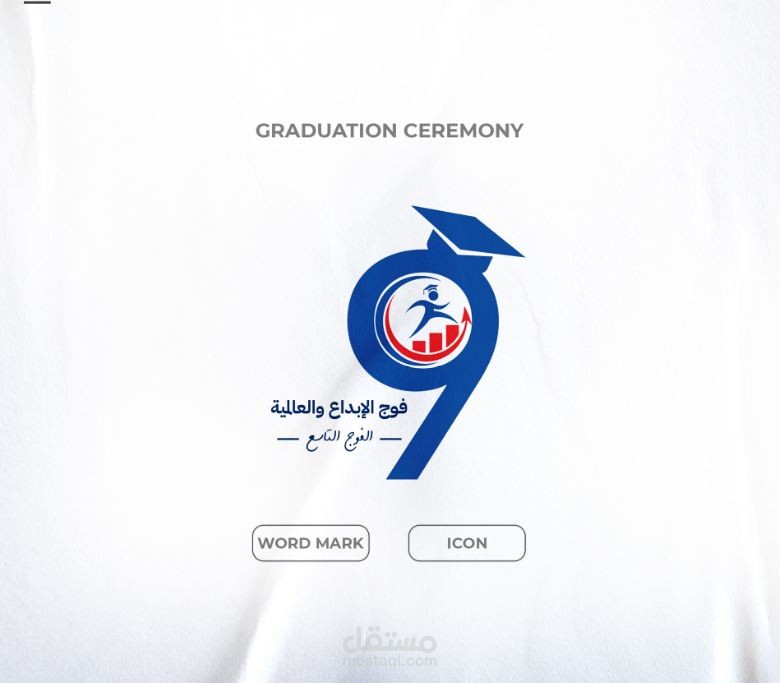 Graduation Logo شعار تخرج