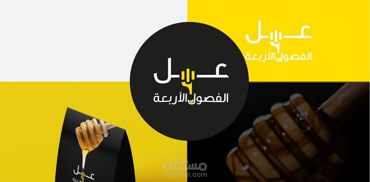 هوية بصرية ل شركة عسل