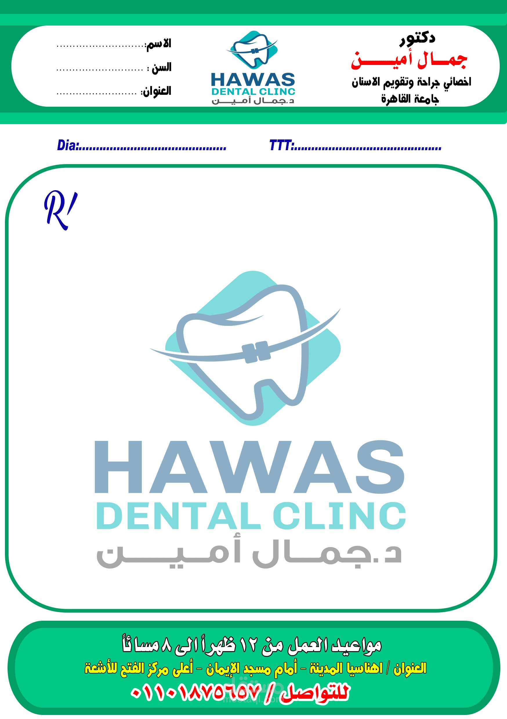 روشتة طبيب للطباعة