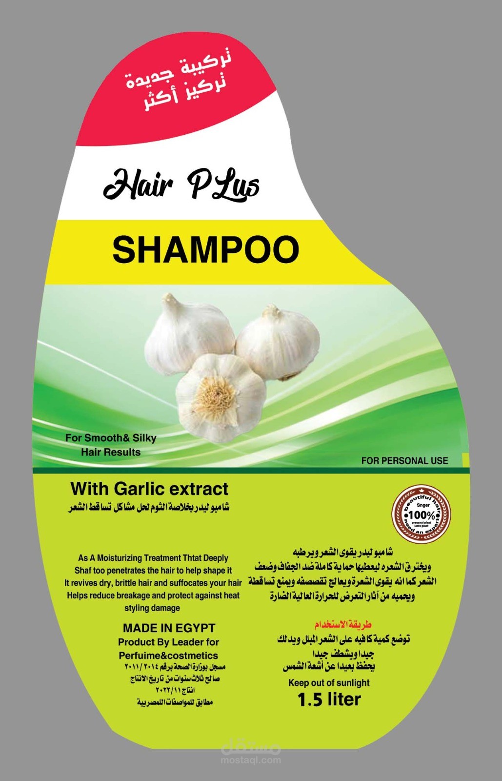 ستيكر منتج منظفات