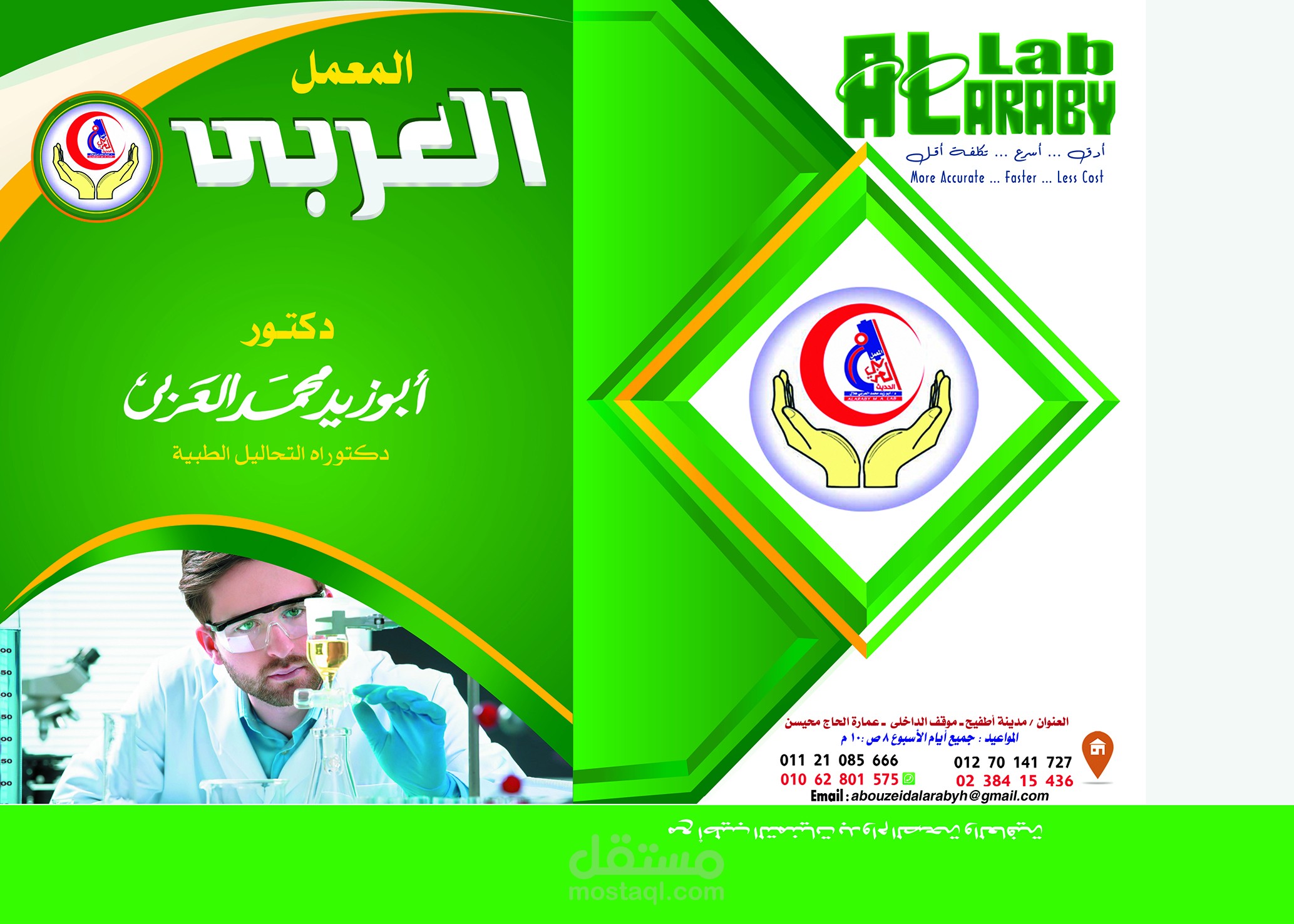 فولدر معامل تحاليل