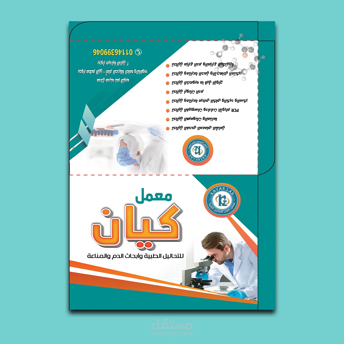 فولد معمل للطباعة