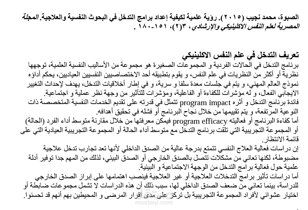 ملخص ورقة علمية
