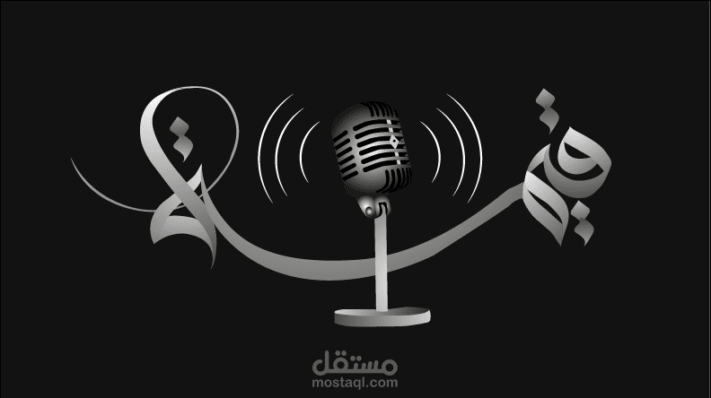 رسم وتحريك مخطوطة قيمة