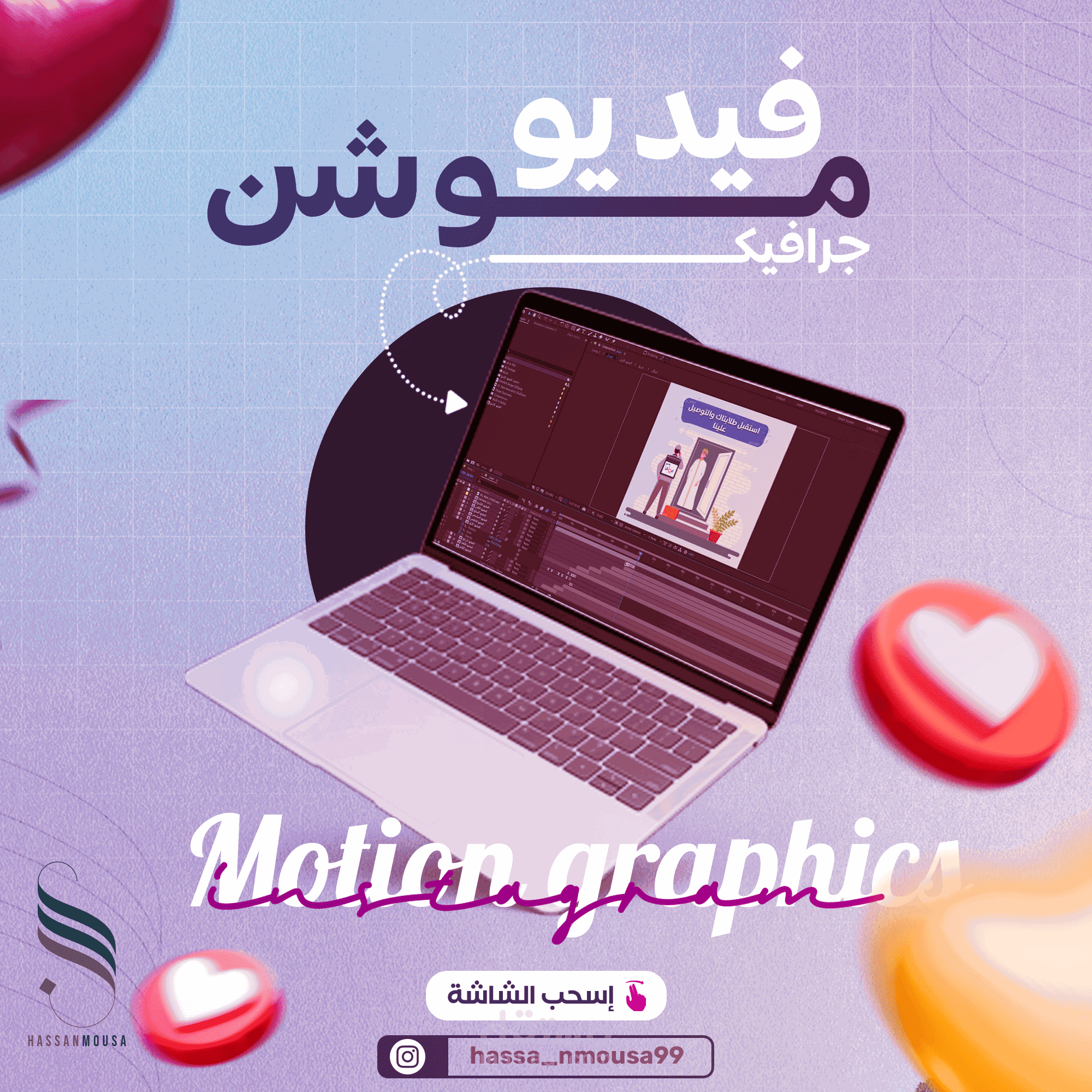 تحريك مشروع لصالح شركة