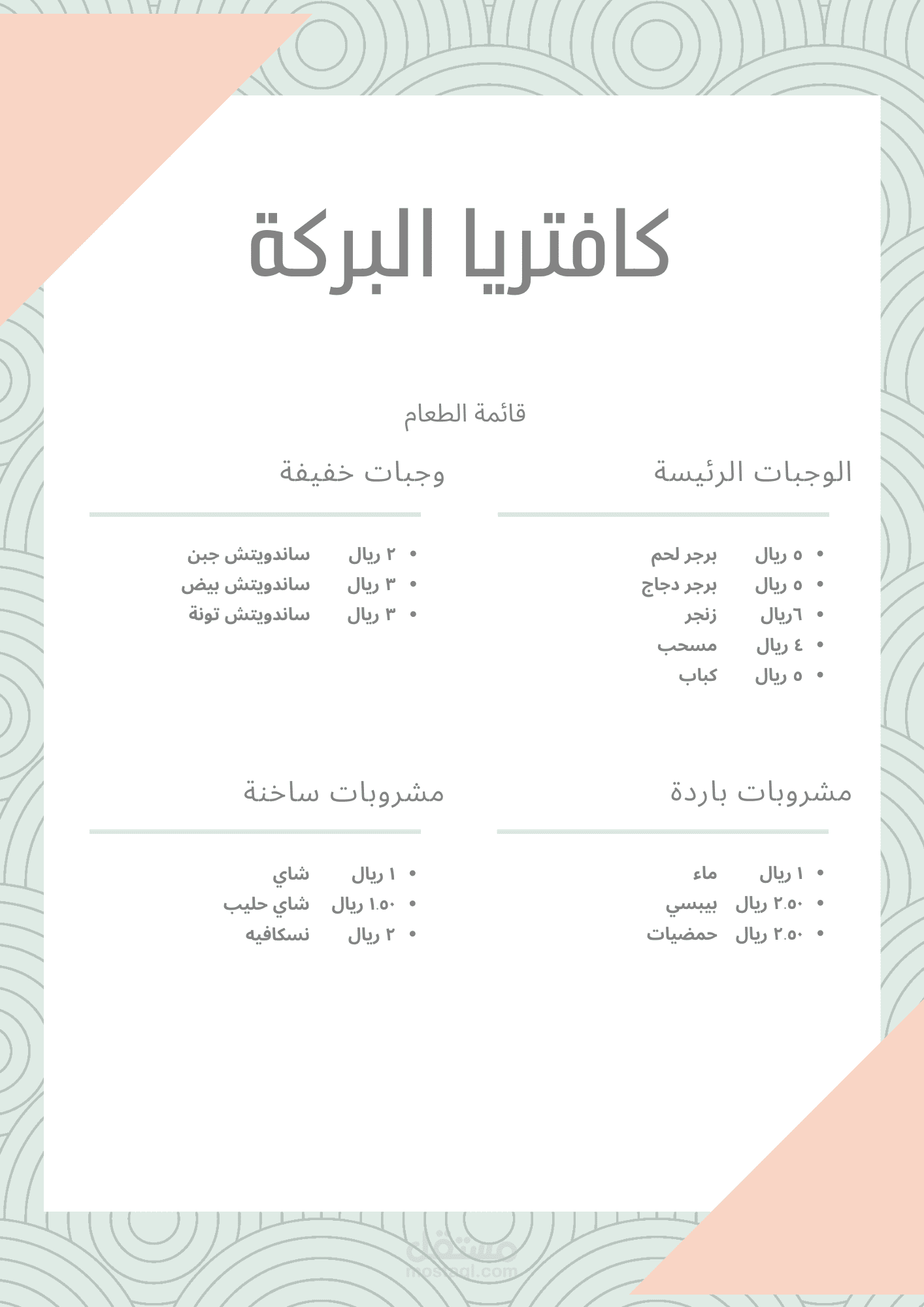تصميم قائمة (منيو) طعام
