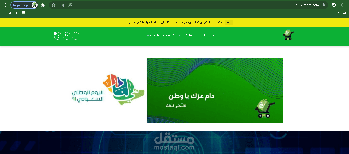 انشاء متجر تمه