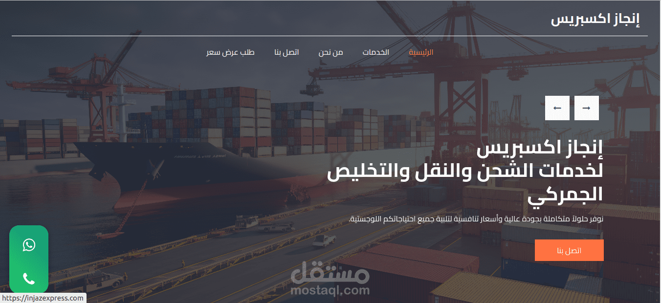 موقع إنجاز إكسبريس (InjazExpress.com)