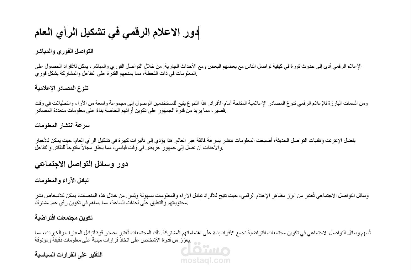 مقالة بعنوان دور الاعلام الرقمي في تشكيل الرأي العام