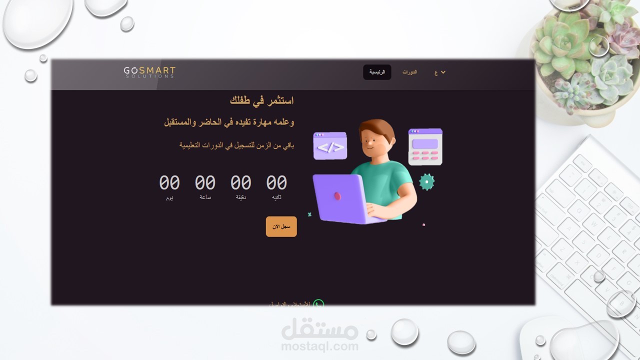 صفحة هبوط للاشتراك بدورات تعليمية