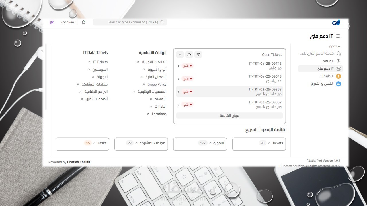 Task Manager تطبيق ادارة المهام لادارة البنية التحتية لاحد المواني