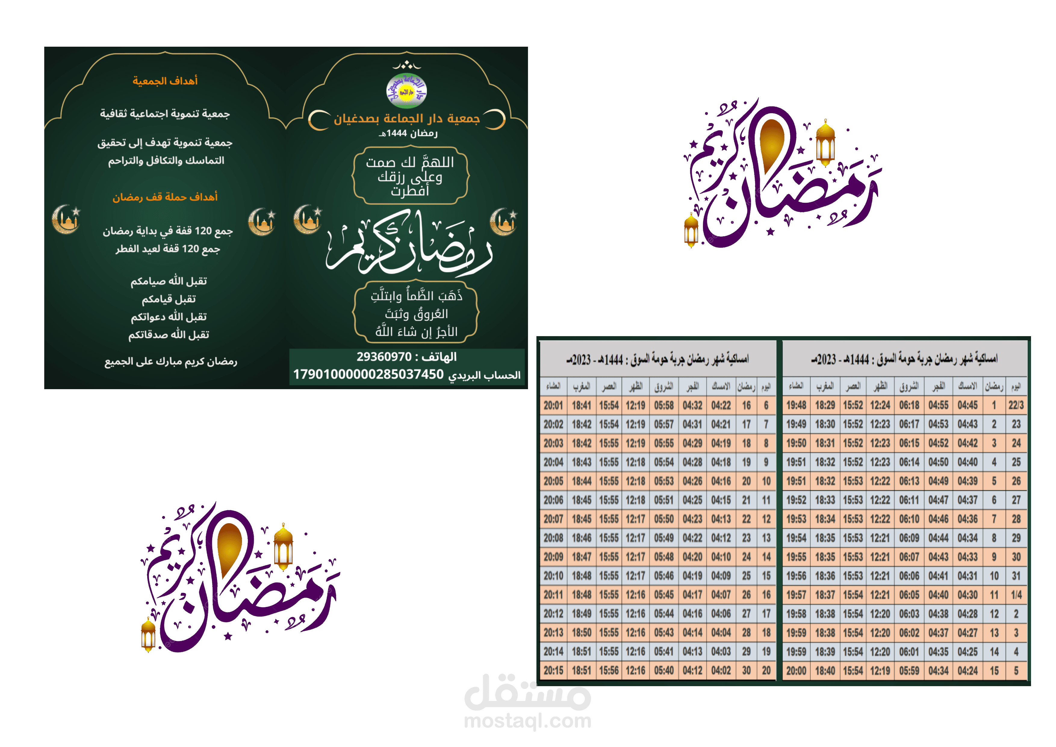 تصميم امساكية رمضان 1444هـ