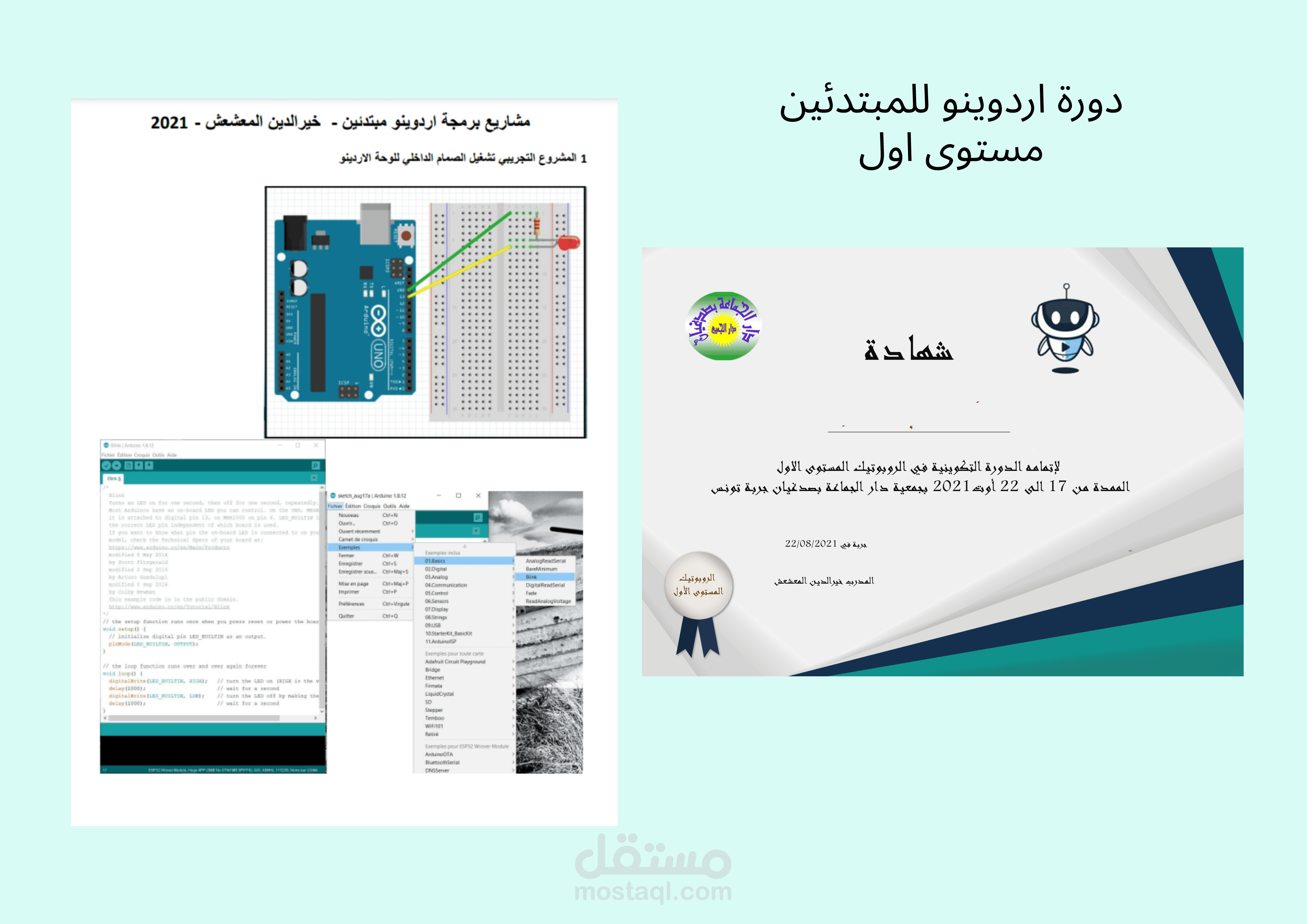 دورة اردوينو للمبتدئين