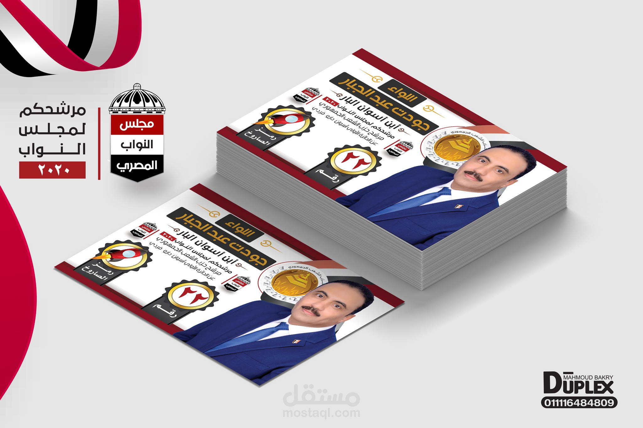 بوستر للانتخابات