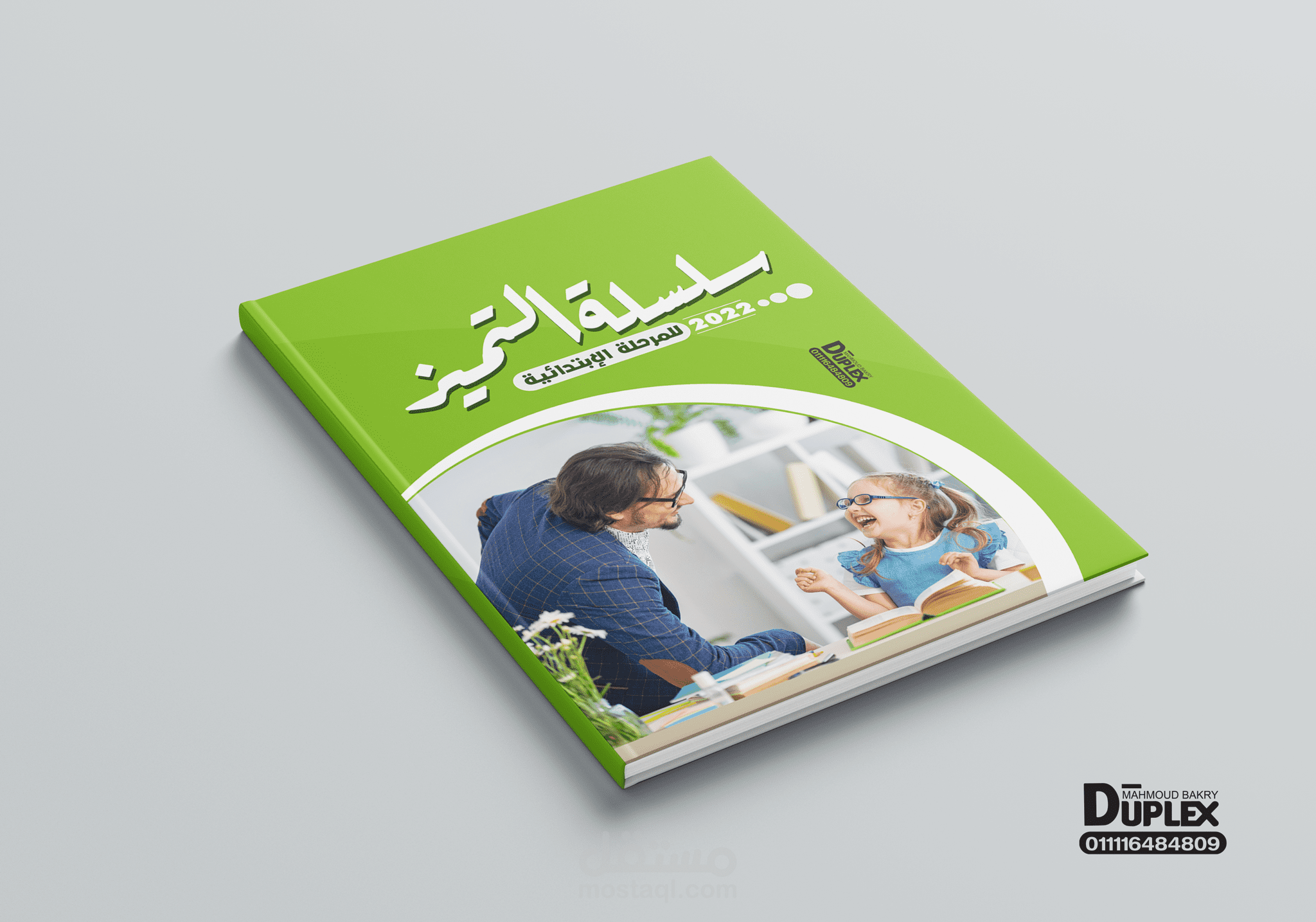 تصميم غلاف بإحترافية وجودة عالية