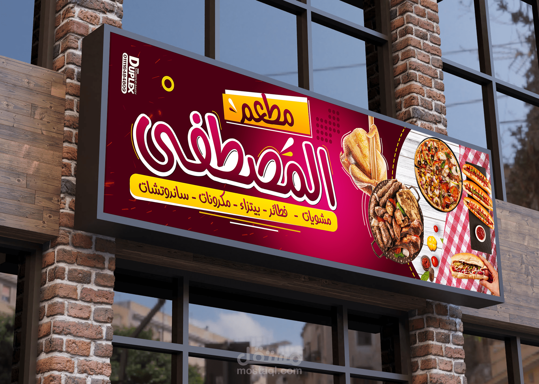 تصميم لافته لمطعم مشويات بجوده عاليه