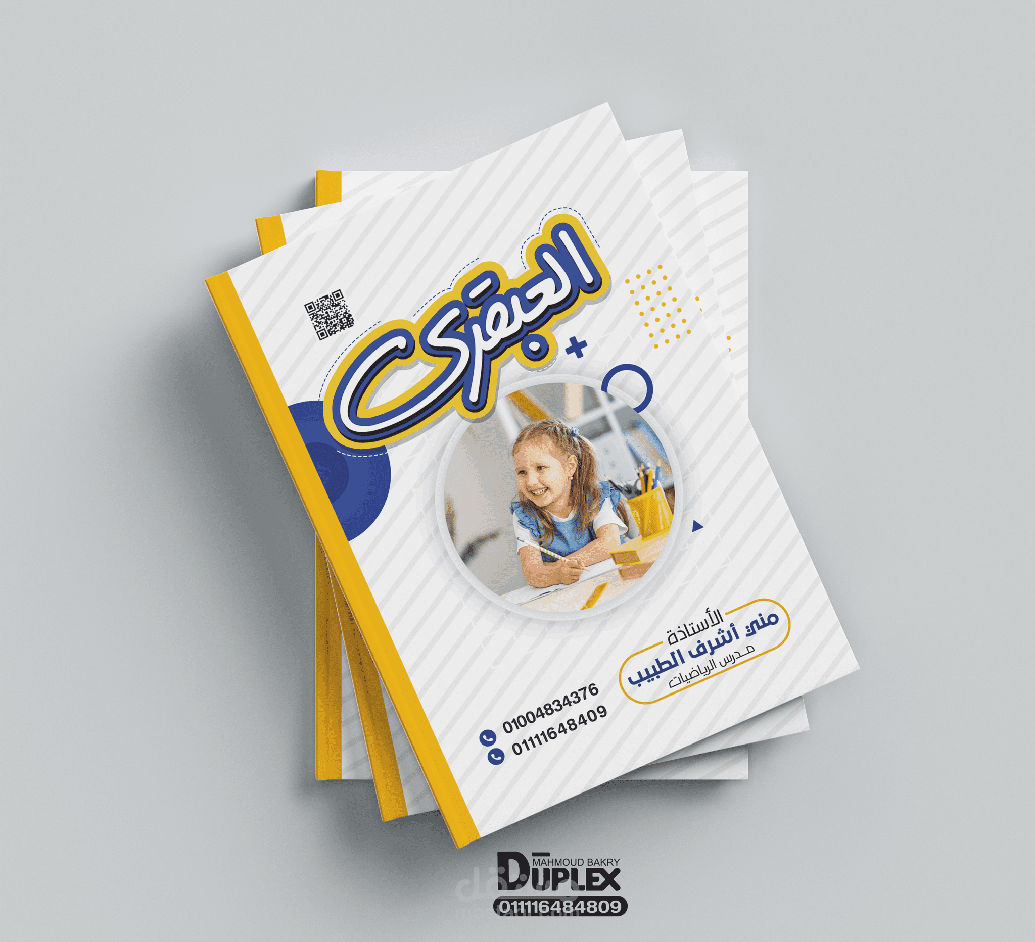 تصميم غلاف كتاب بإحترافية وجودة عالية