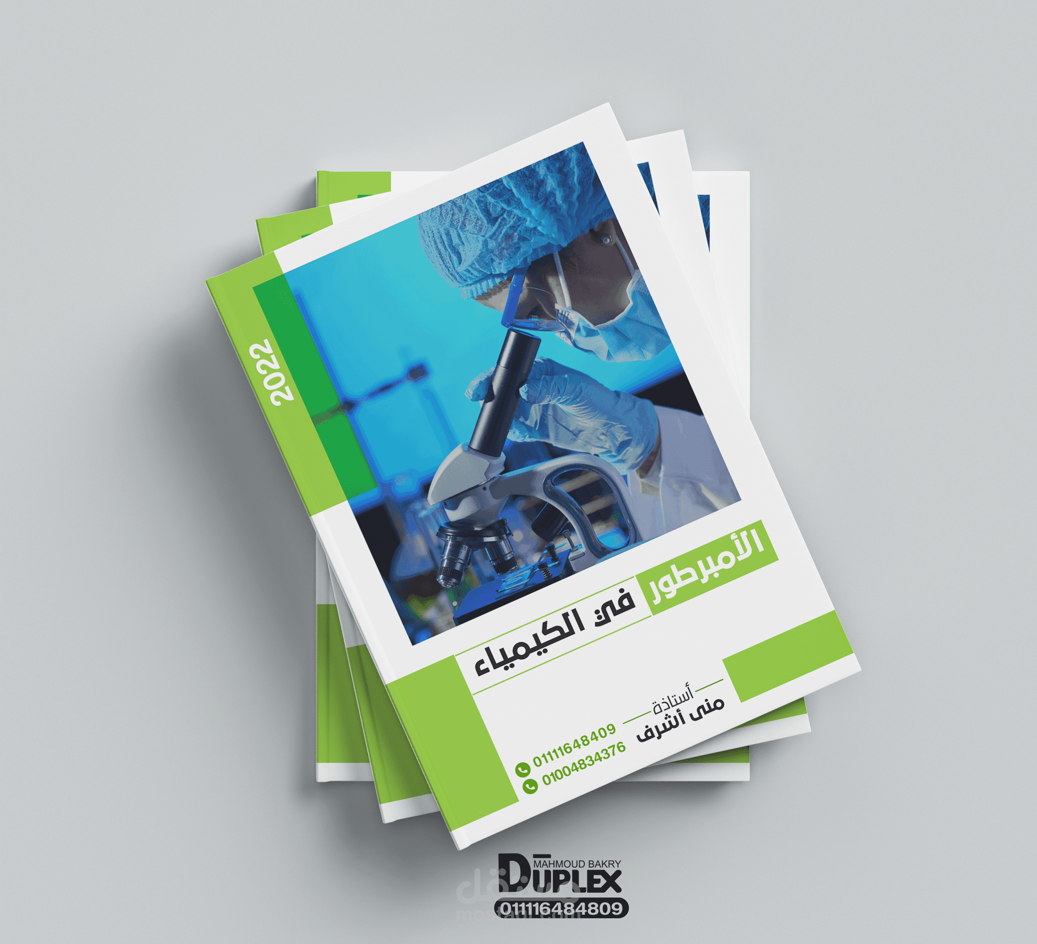 تصميم غلاف كتاب  بإحترافية وجودة عالية