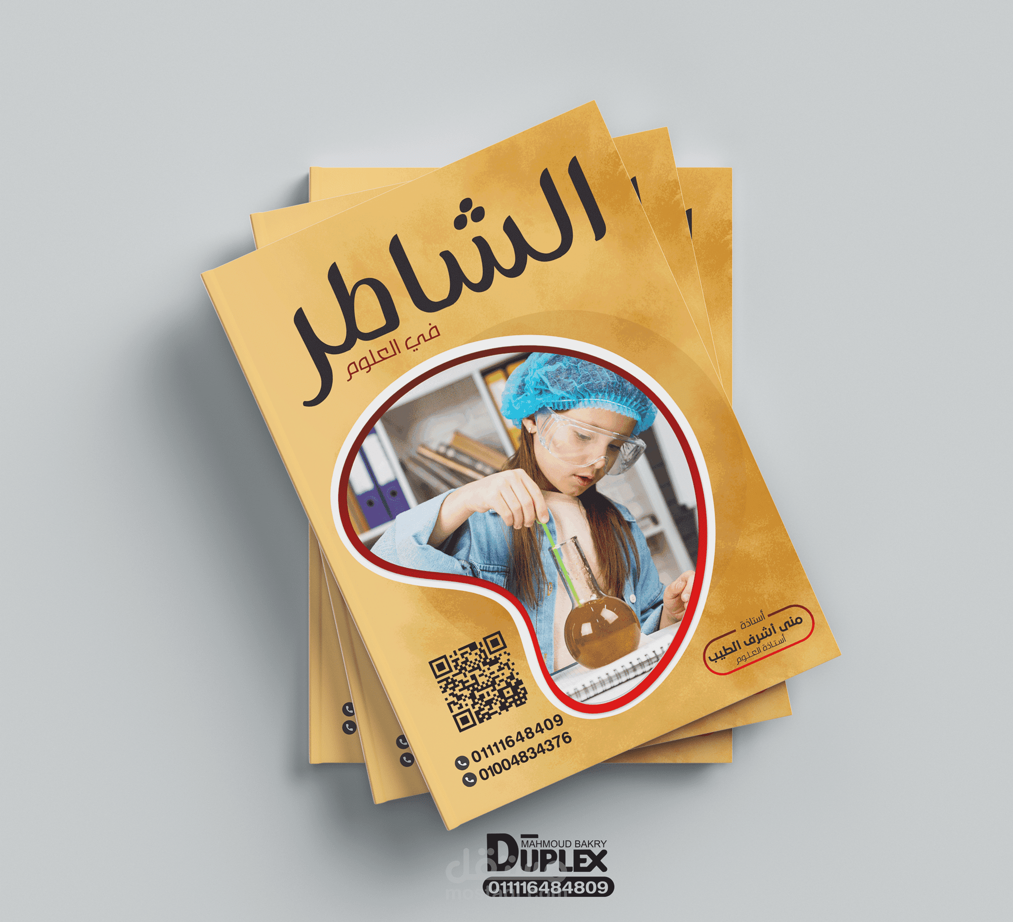 تصميم غلاف كتاب بإحترافية وجودة عالية