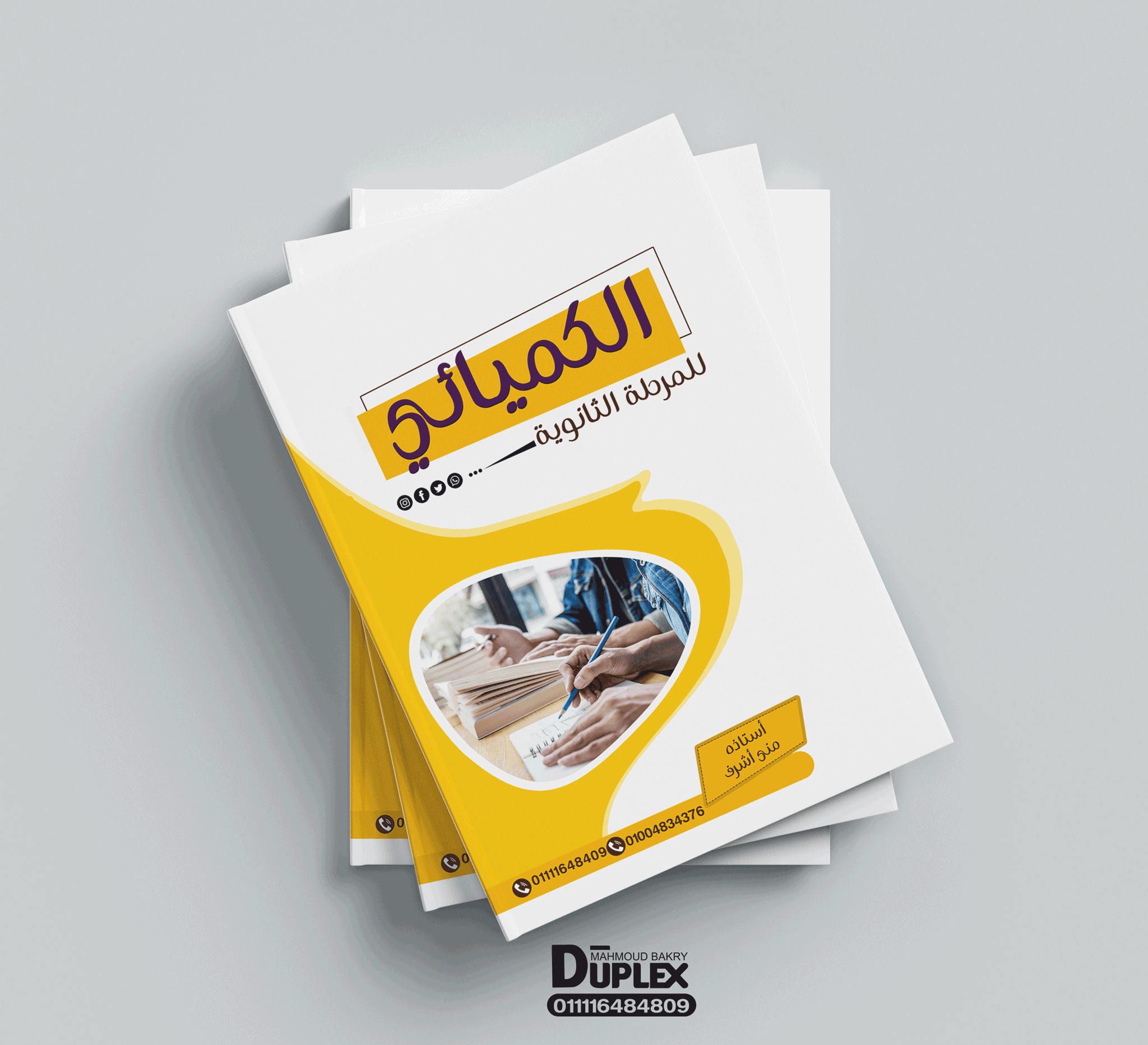 تصميم غلاف كتاب  بإحترافية وجودة عالية