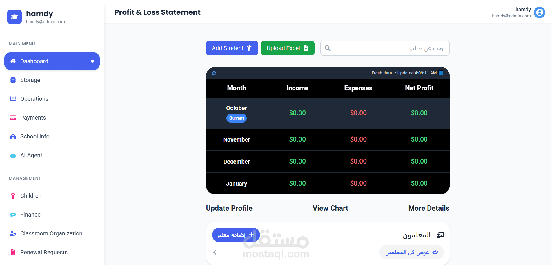 تطبيق إدارة الحضانة (Kindergarten Management App)