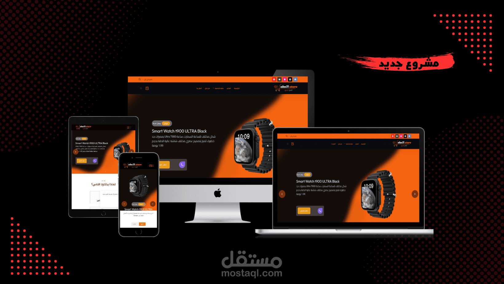 متجر الكتروني Elm7l.store