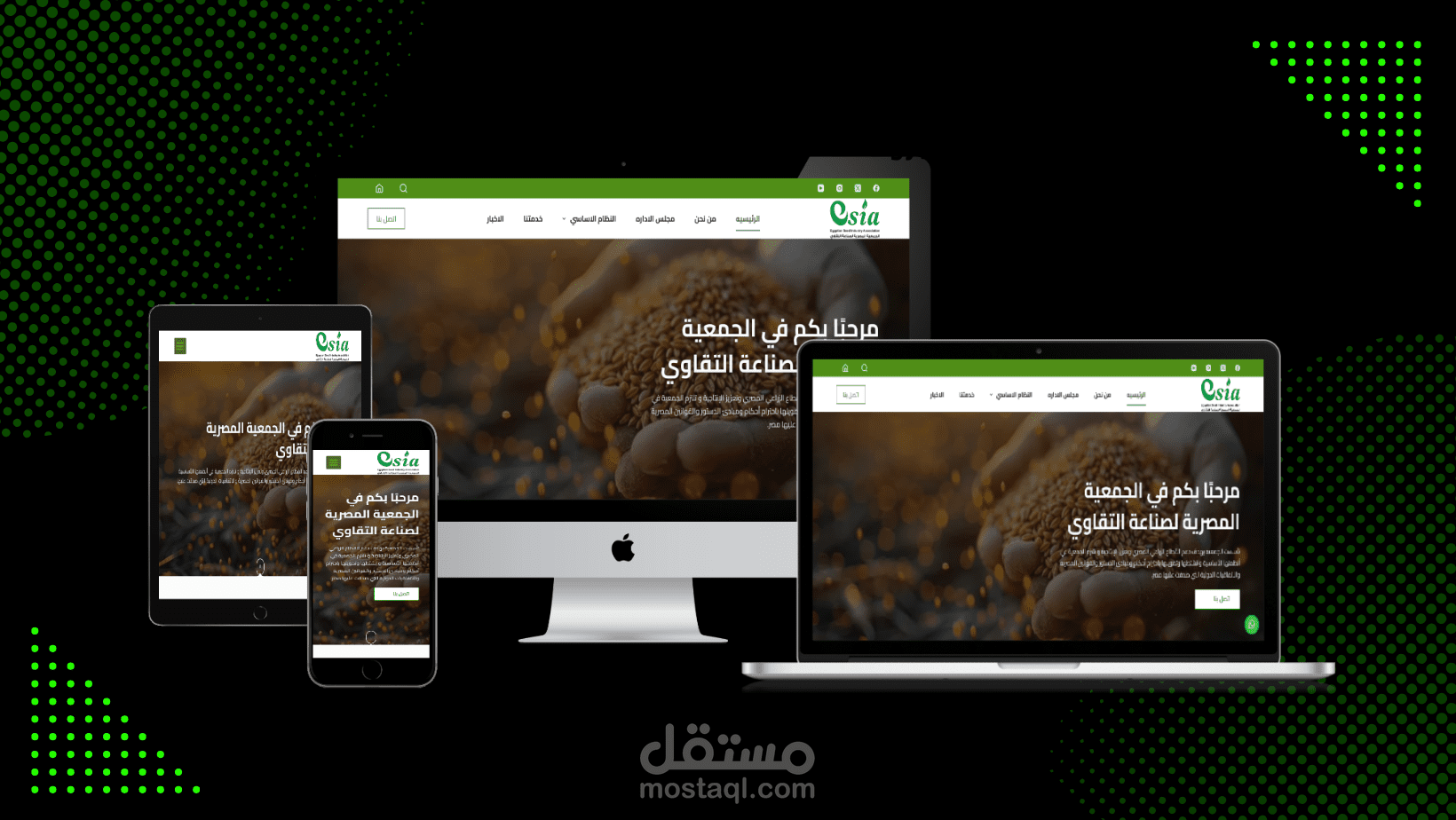موقع للجمعية العمومية لصناعة التقاوي