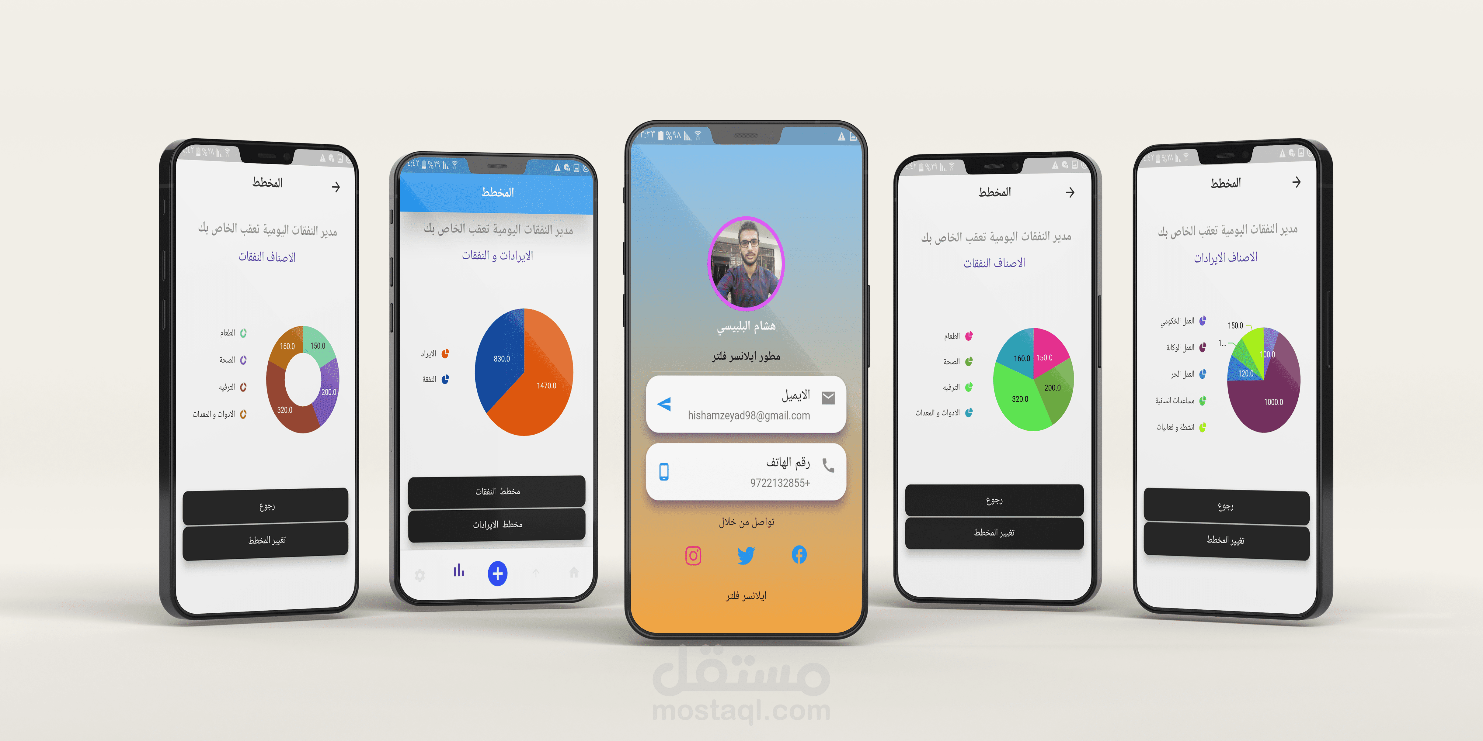 تطبيق تتبع المصاريف اليومية