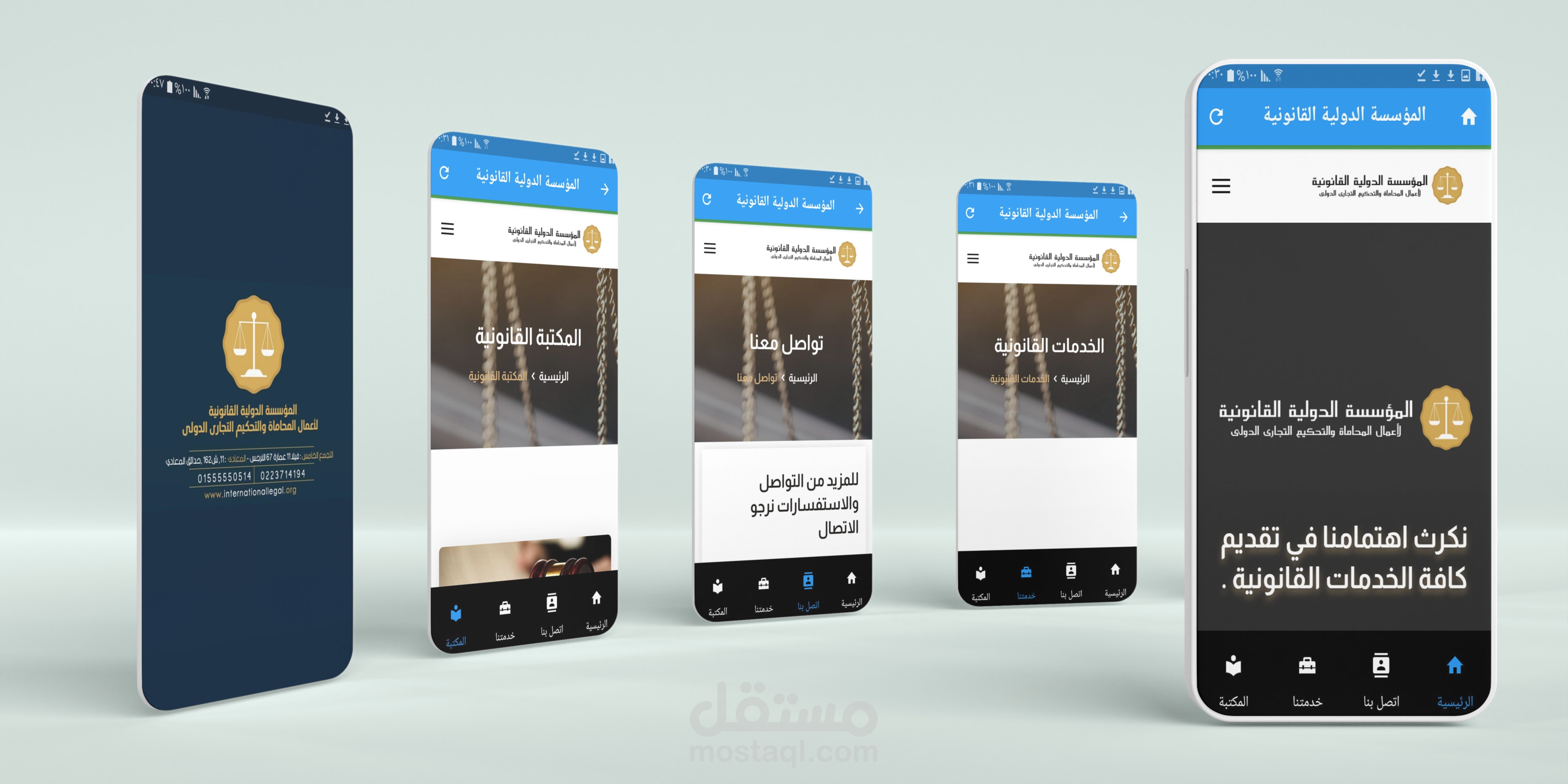 تطبيق المؤسسة الدولية القانونية