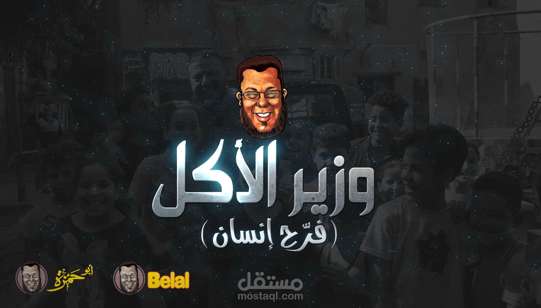 برنامج فرح انسان