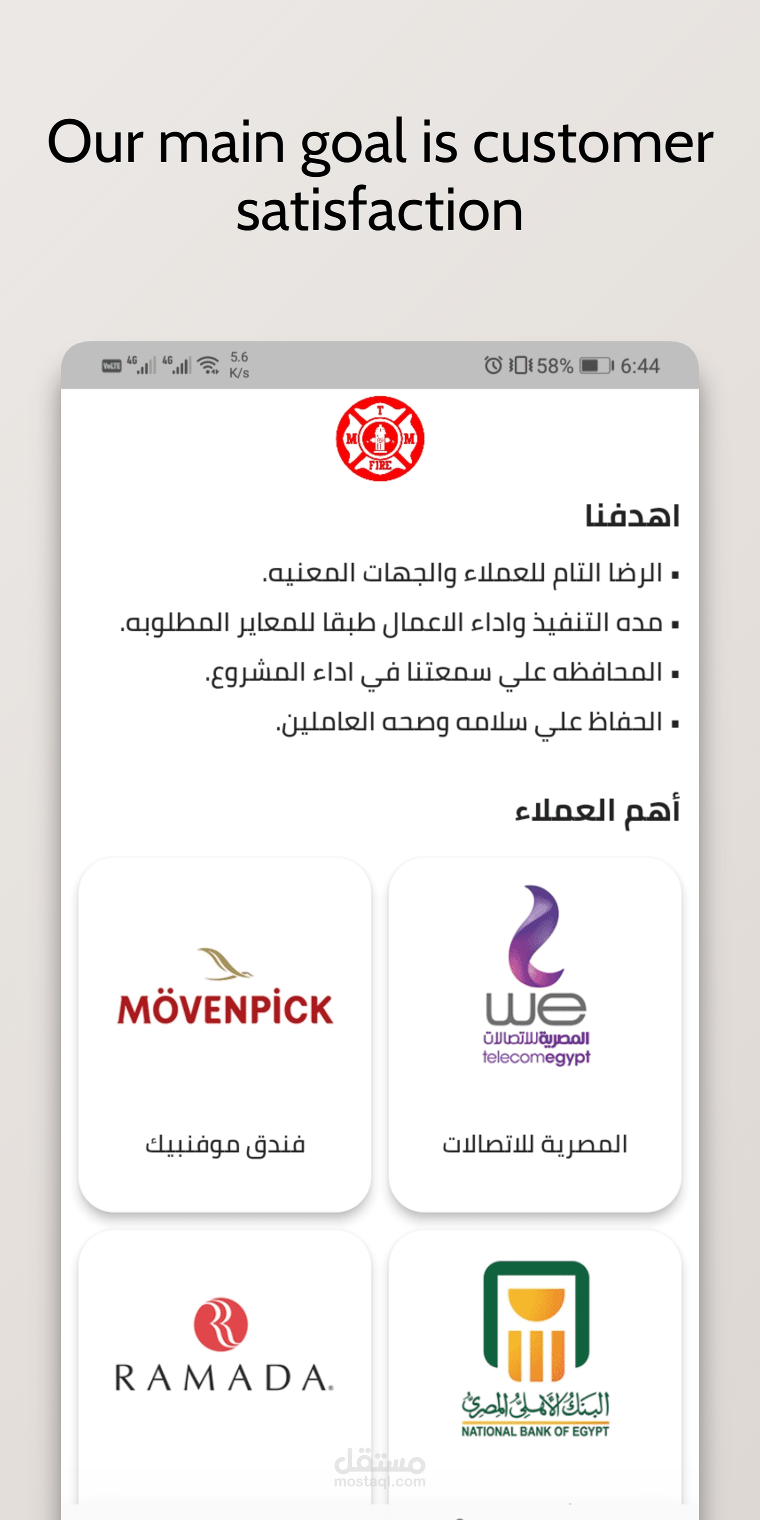 تطبيق مصنع ادوات اطفاء حريق