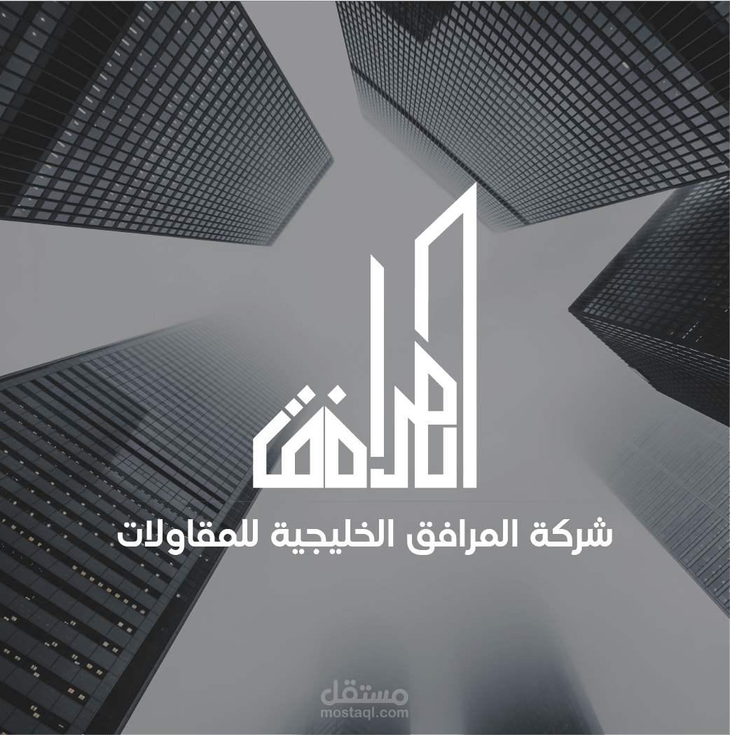 تصميم شعار لشركة عقارية
