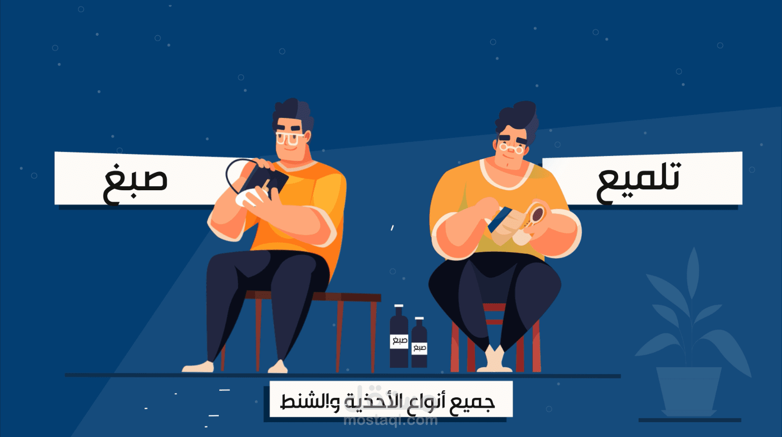 Explainer video about Leathe Mate company