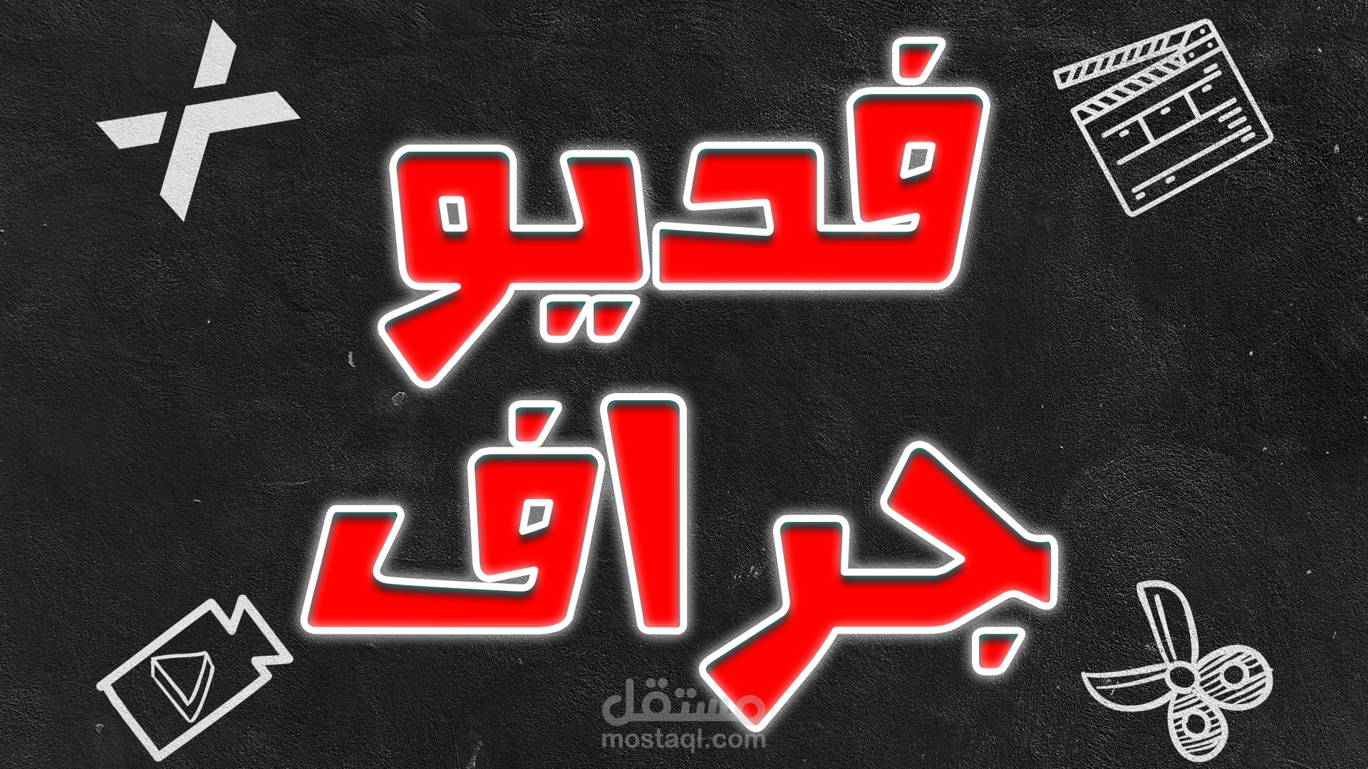 فديو إخباري من نوع موشن جراف عن اخبار الطقس في مصر