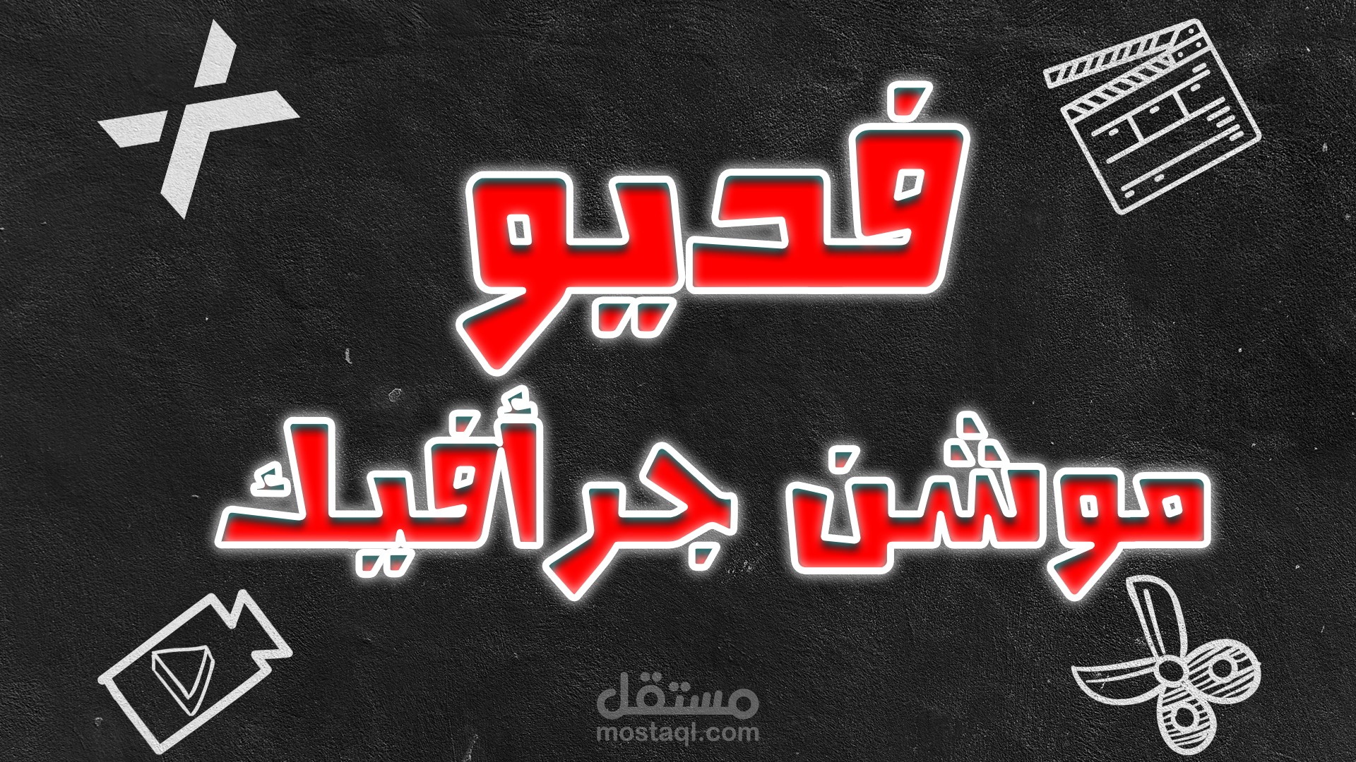 عام سعيد بمناسبة دخول السنة الجديدة 2023  (فديو موشن جرافيك قصير)