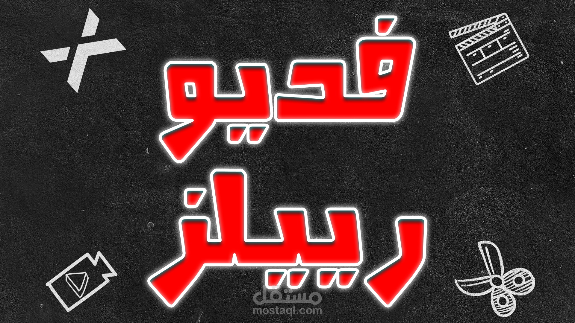 فديو تحفيزي قصير لستيف هارفي (Reels)