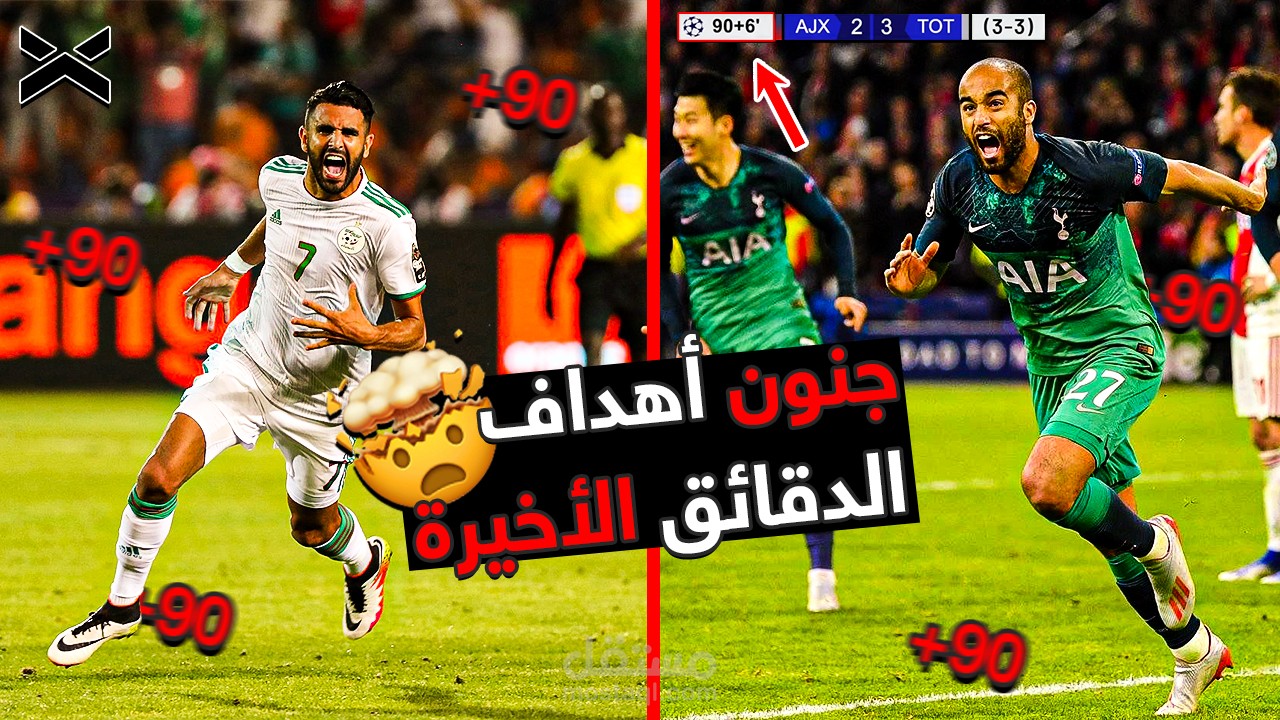 ردة فعل علي اكثر الاهداف القاتلة في الدقائق الاخيرة و جنون المعلقين (فديو يوتيوب)