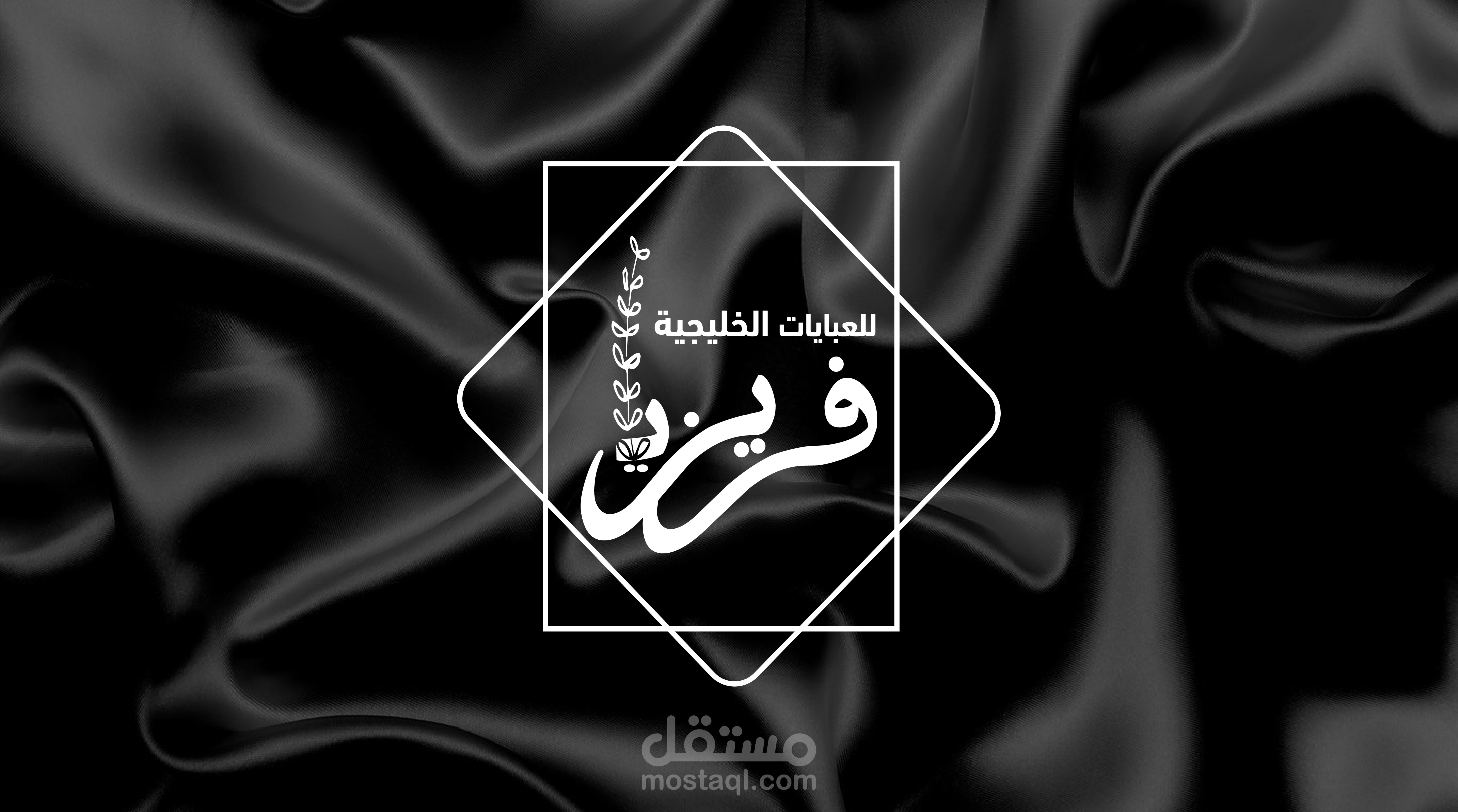 شعار متجر عبايات