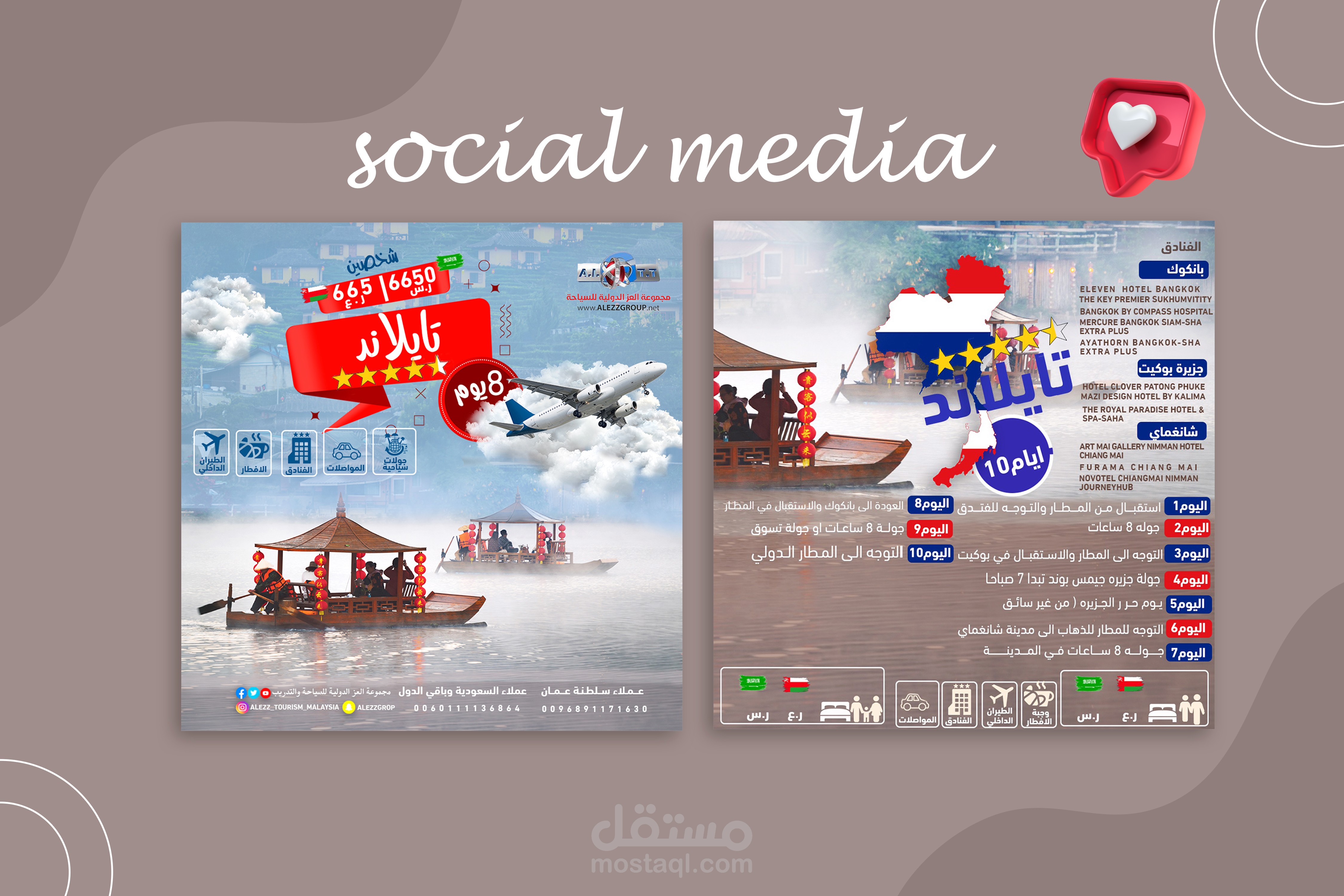 اعلانات سوشيال ميديا خاصة بشركة سياحة وسفر