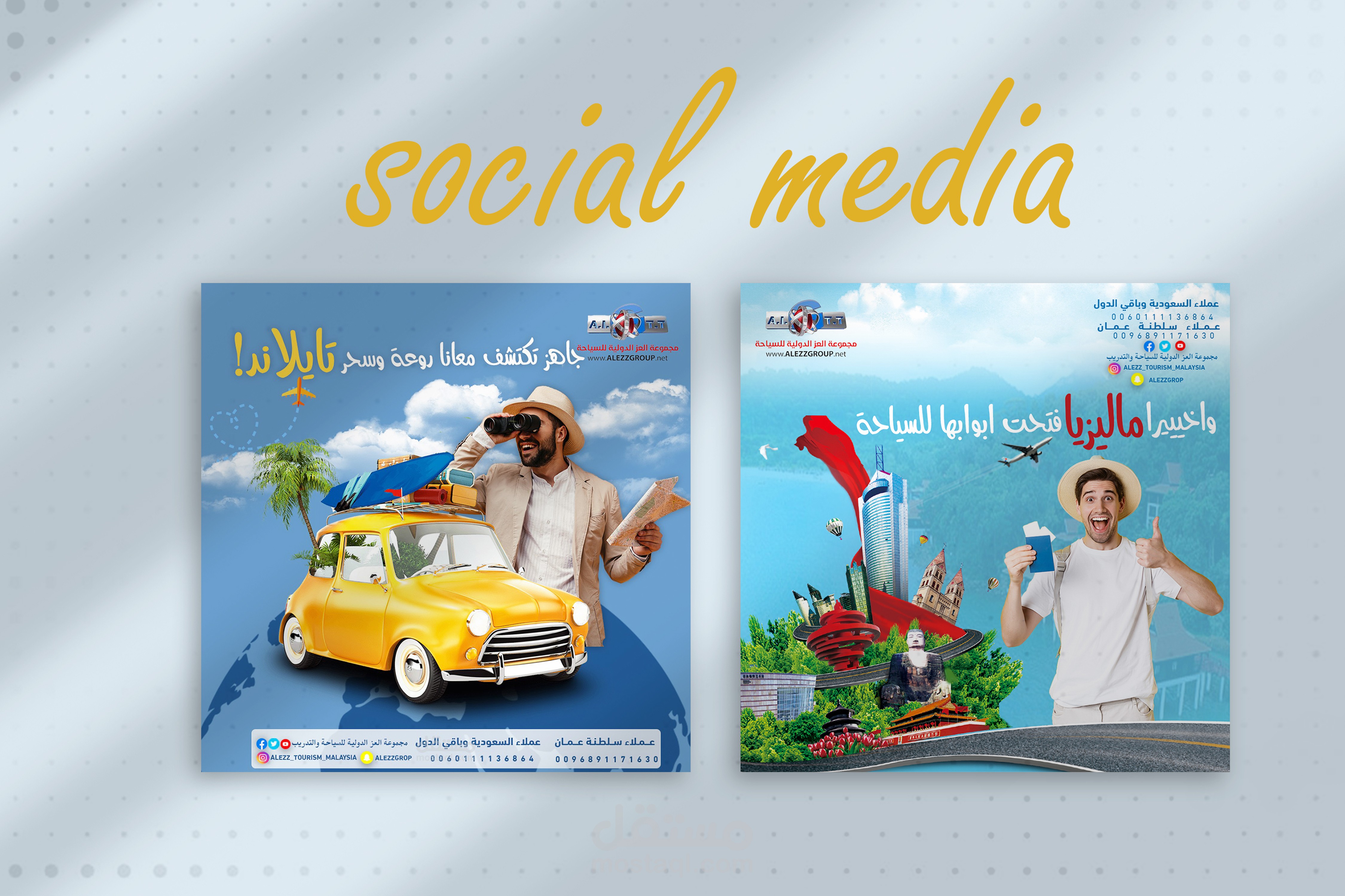 اعلانات سوشيال ميديا خاصة بشركة سياحة وسفر