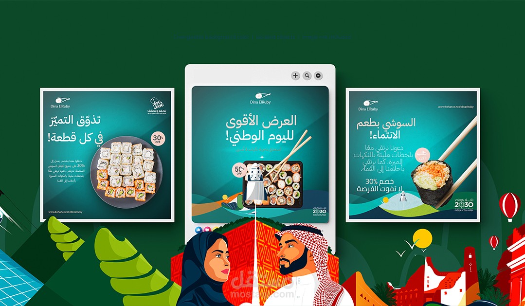 تصاميم احترافية وجذابة بمناسبة اليوم الوطني