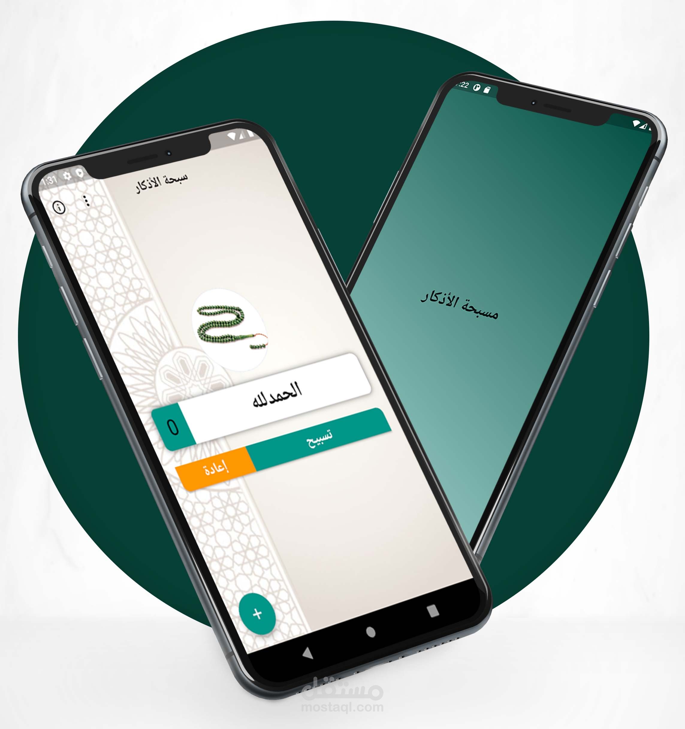 تطبيق أذكار