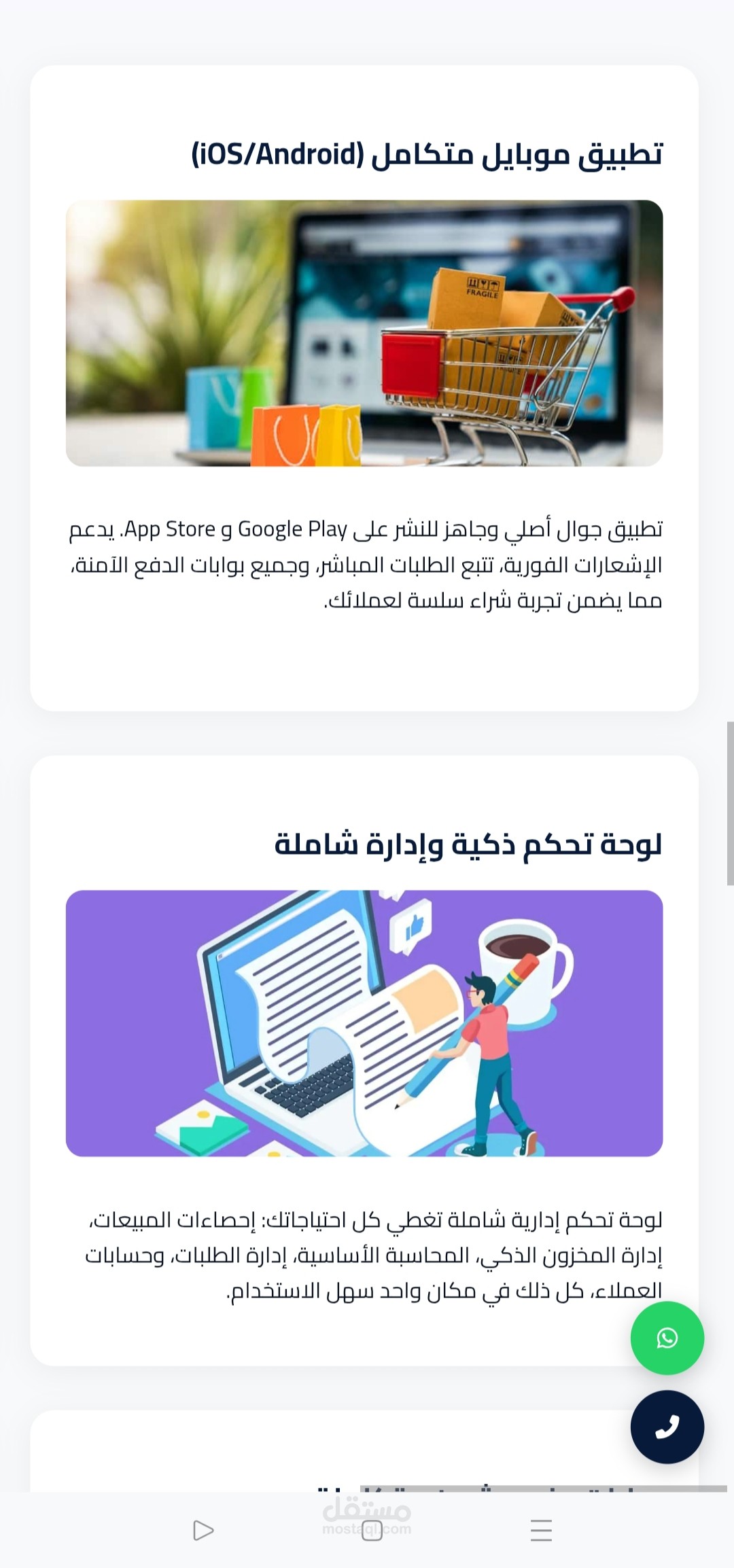 تطبيق ويب لفتح متاجر إلكترونية لمجموعة من العملاء