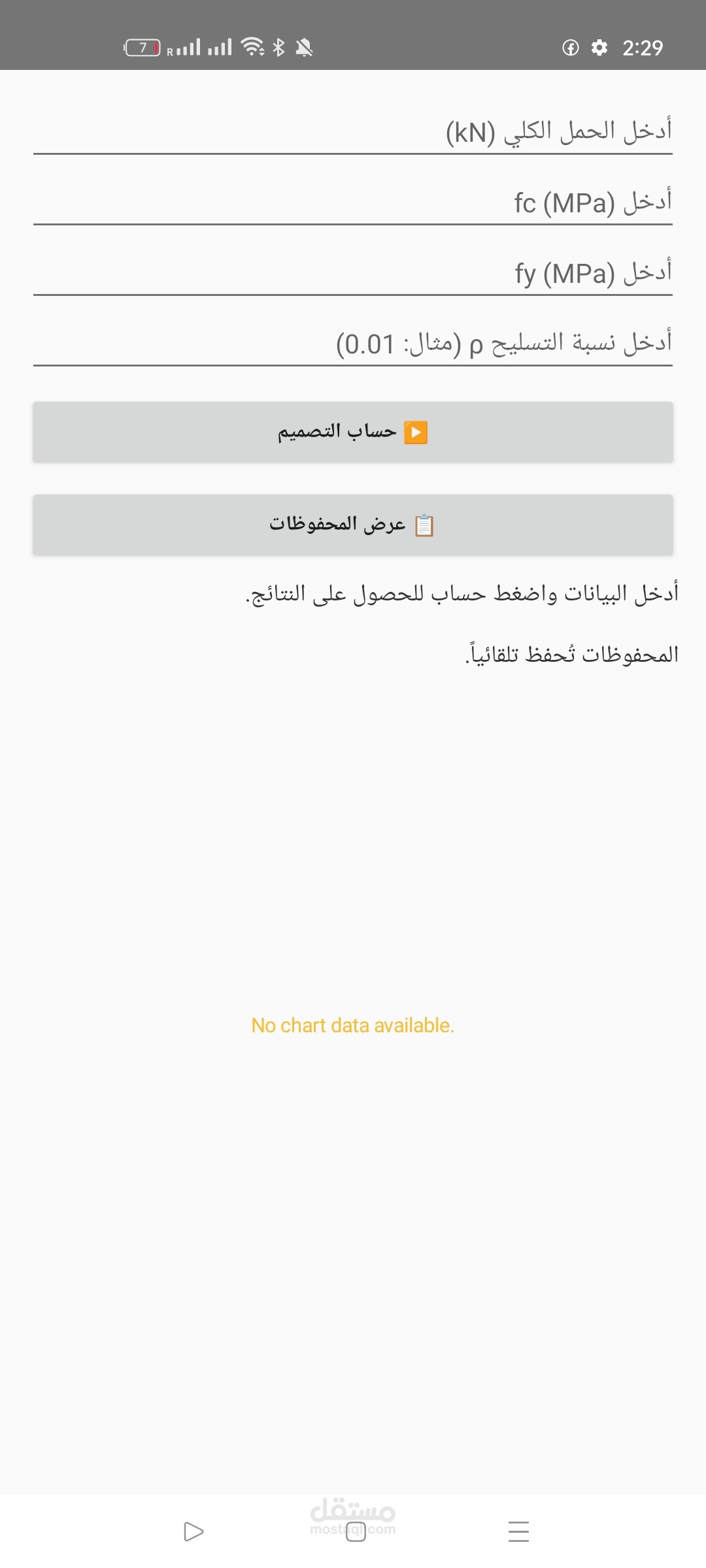 تطبيق يقوم بتوزيع الاحمال على اربعة اعمدة