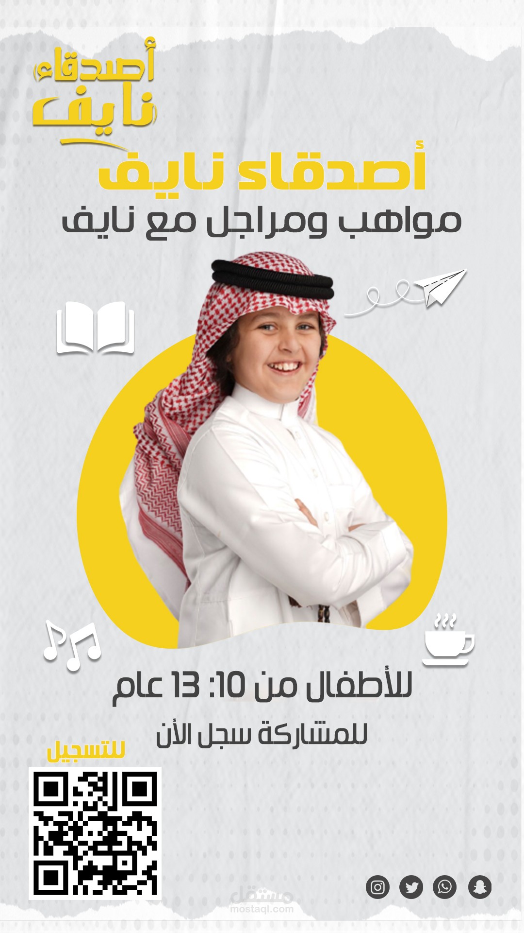 تصميم سوشيال ميديا - لبرنامج علي سناب شات