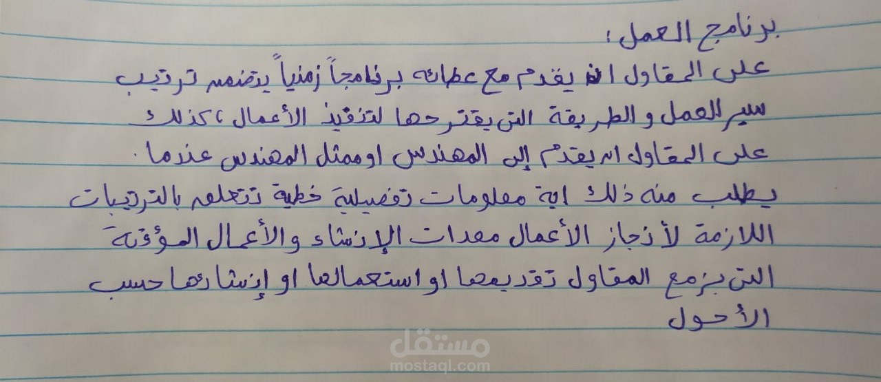 جزء من عقد اشغال عامة