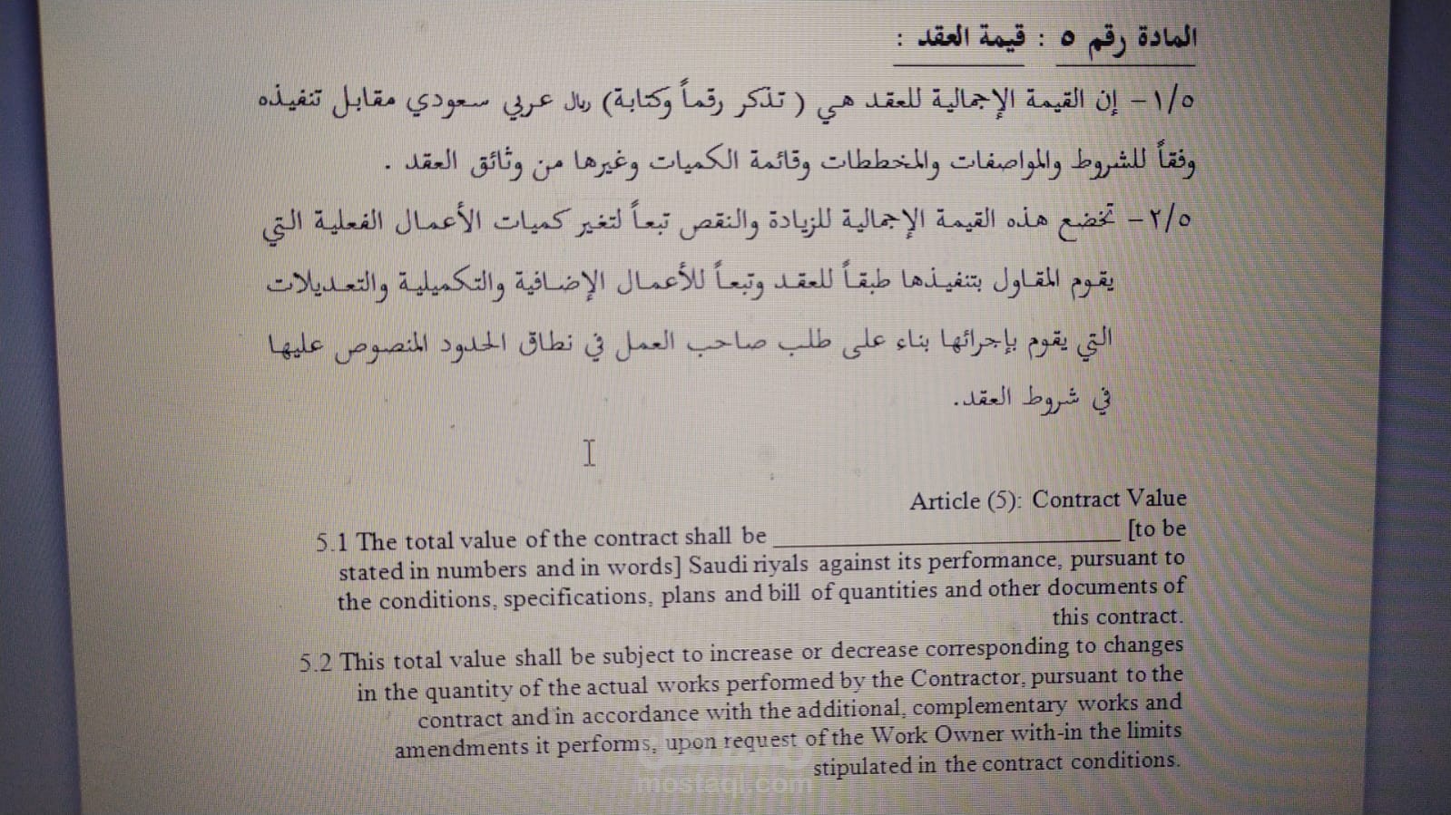 جزء من عقد مقاولة