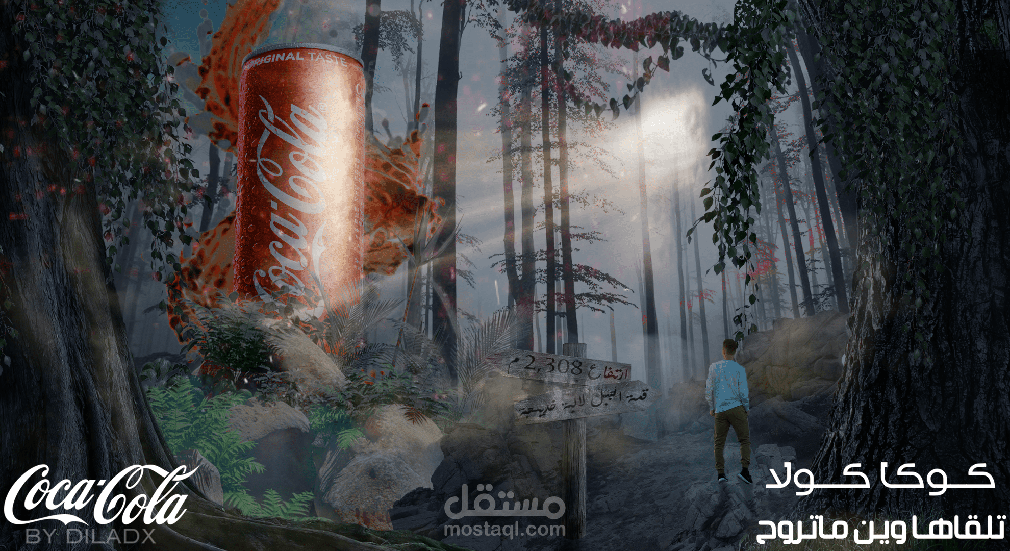 تلقاها وين ماتروح |coca cola